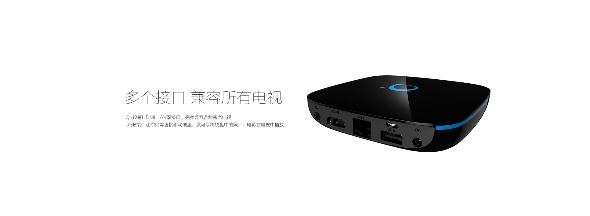 多个接口， 兼容所有电视