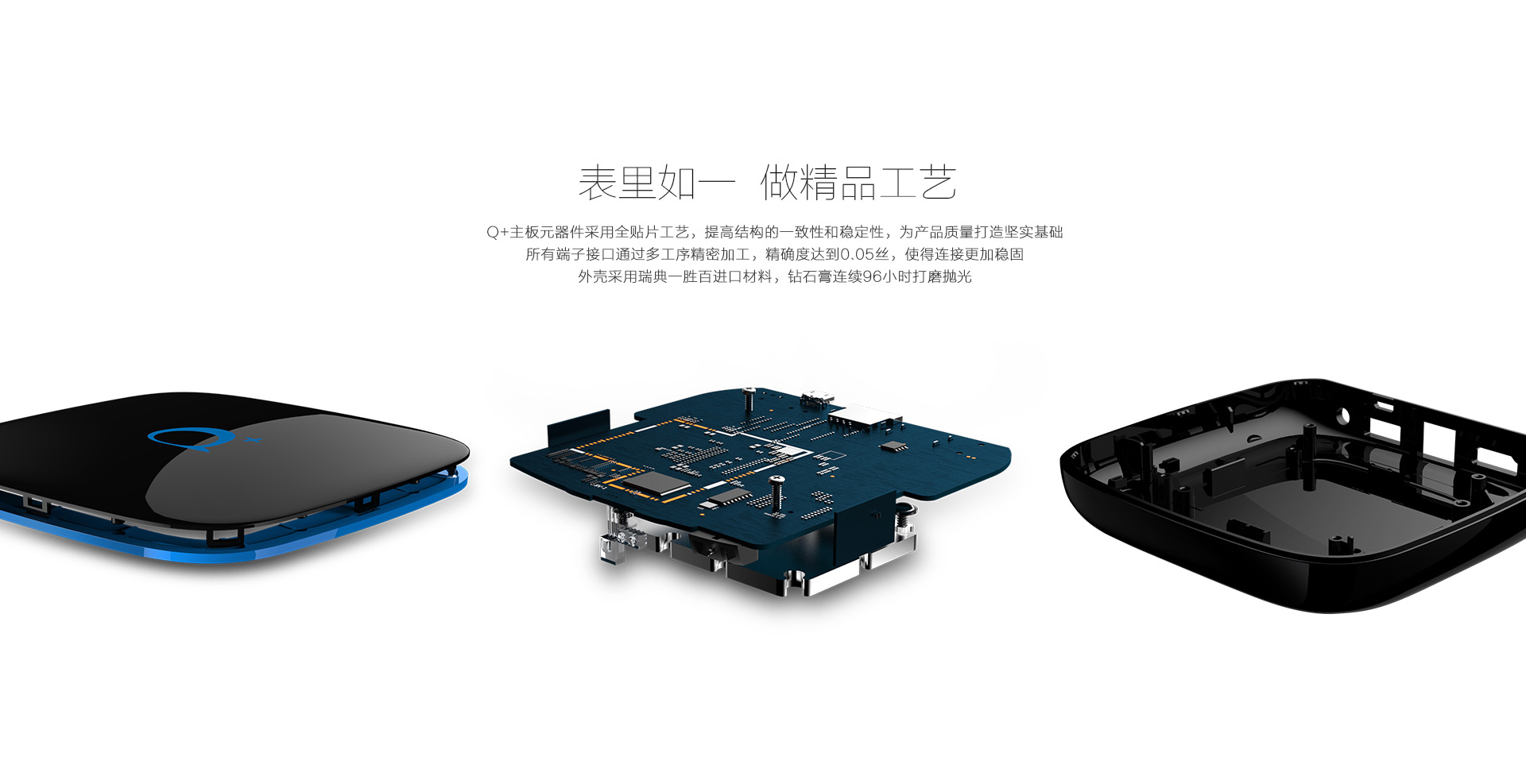 表里如一，做精品工艺